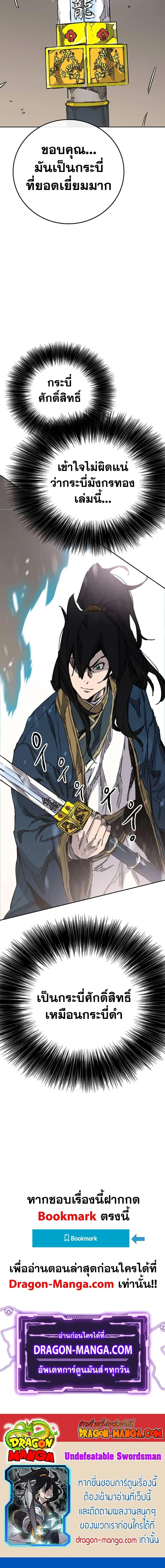 The Undefeatable Swordsman ตอนที่ 165 หน้า 20