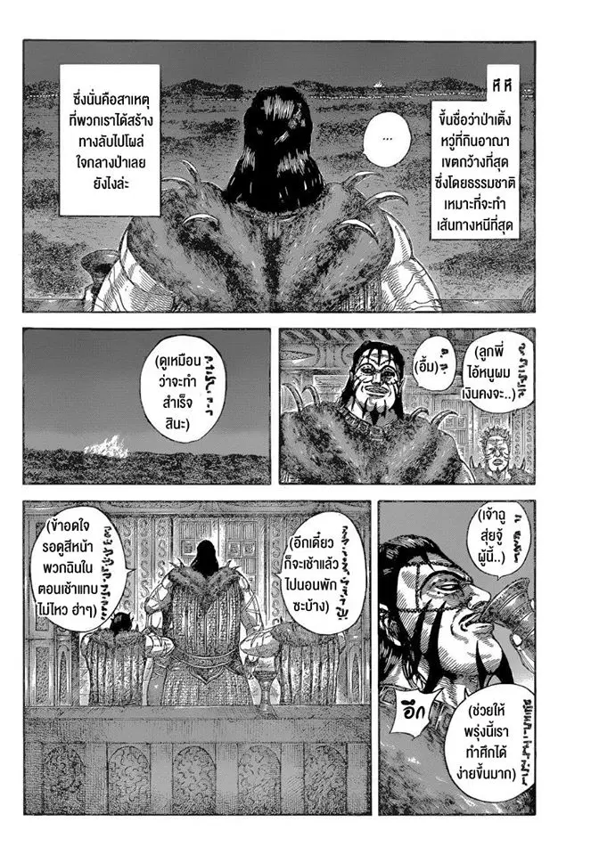 Kingdom ตอนที่ 540 หน้า 4