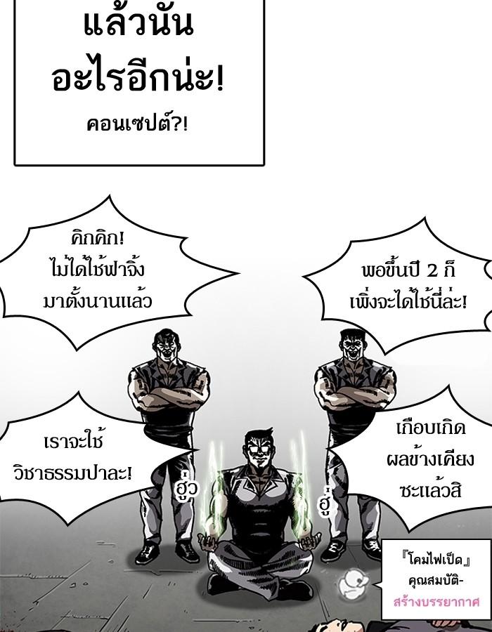 Lookism ตอนที่ 206 หน้า 34