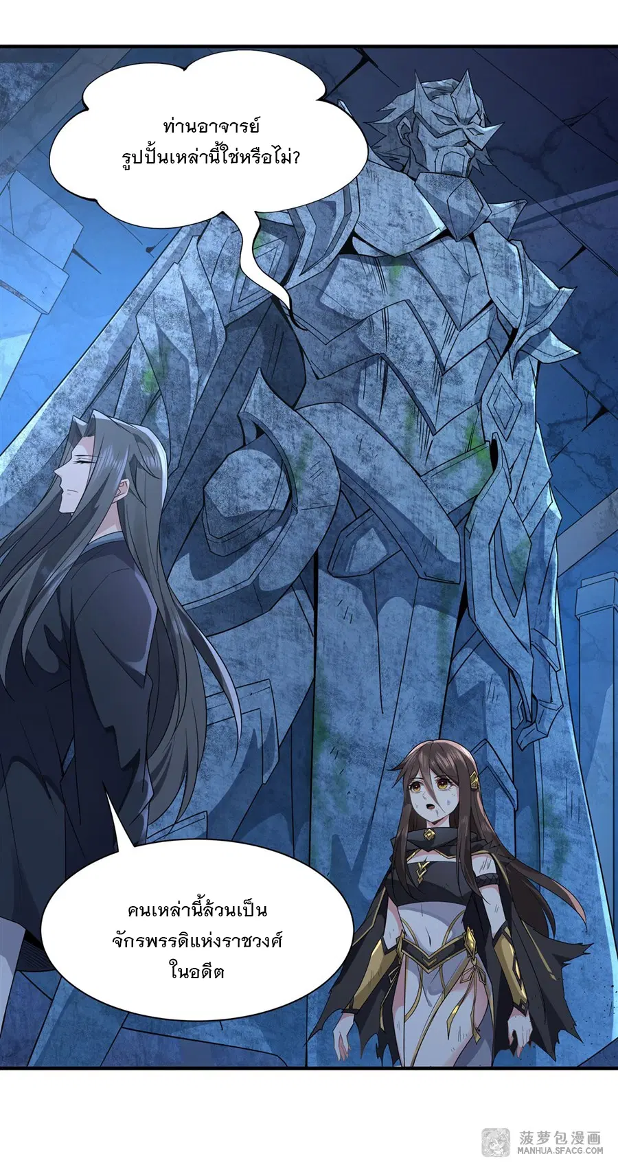My Female Disciples are all Future Masters of the Heavens ตอนที่ 13 หน้า 5