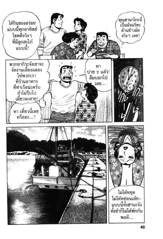 Kachuu Hana ตอนที่ 52 หน้า 11