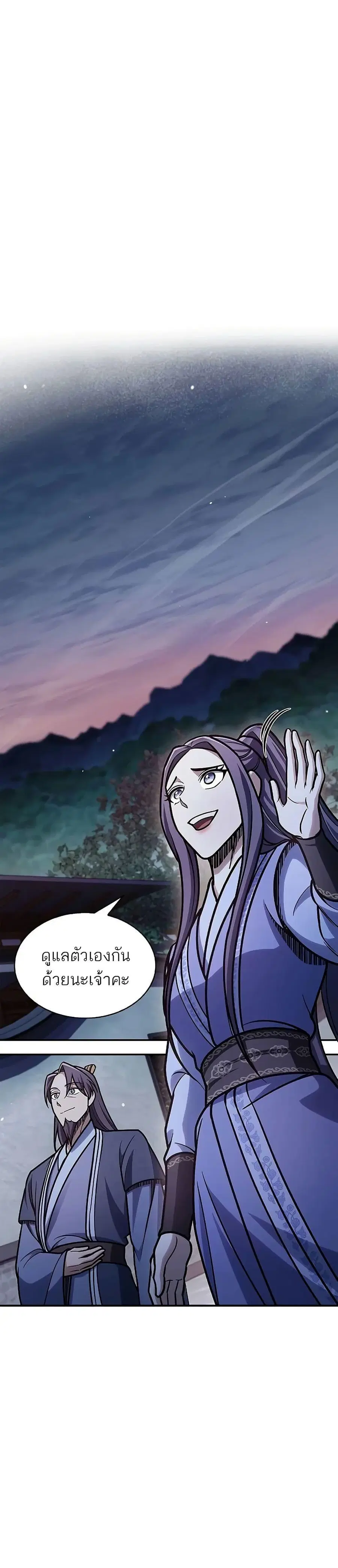 Heavenly Grand Archive’s Young Master ตอนที่ 82 หน้า 28