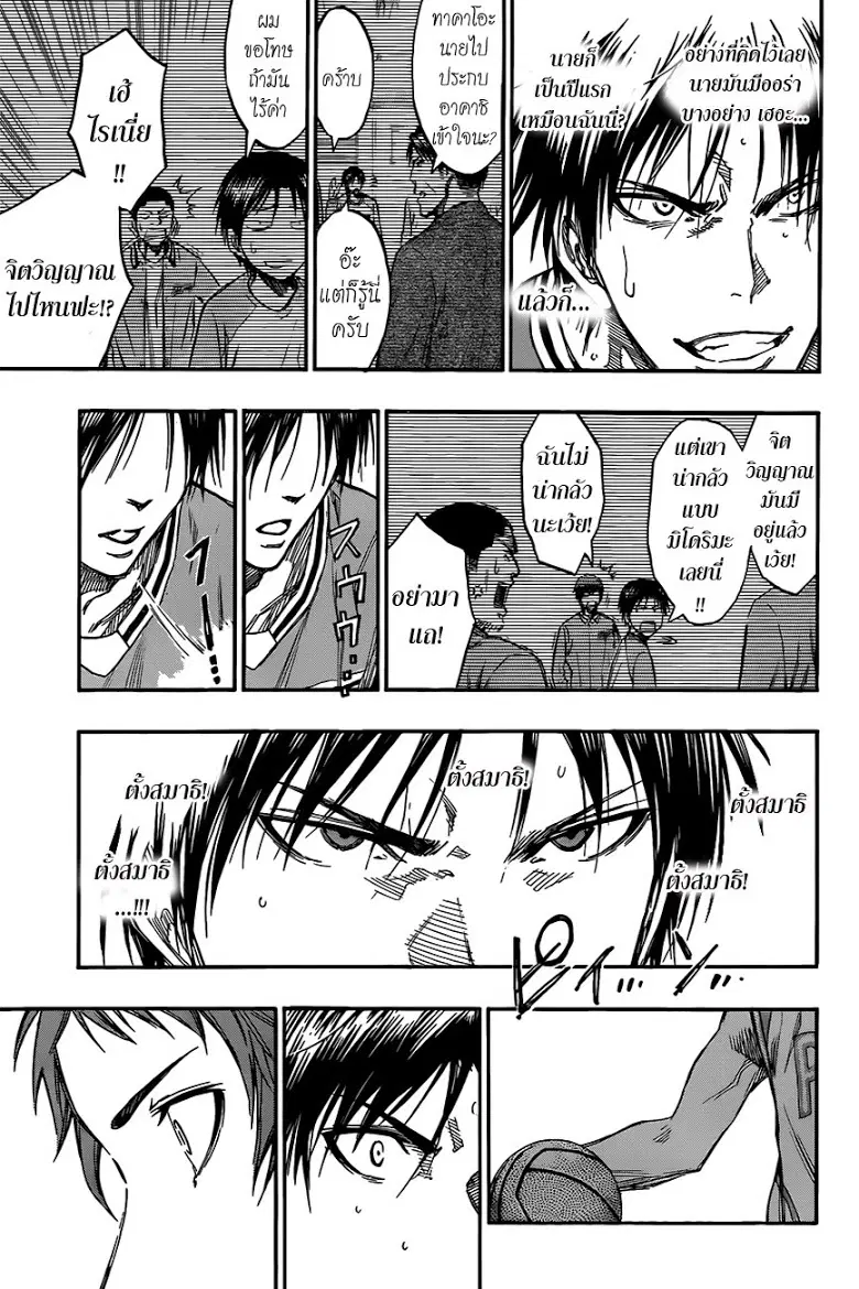 Kuroko no Basuke ตอนที่ 176 หน้า 5