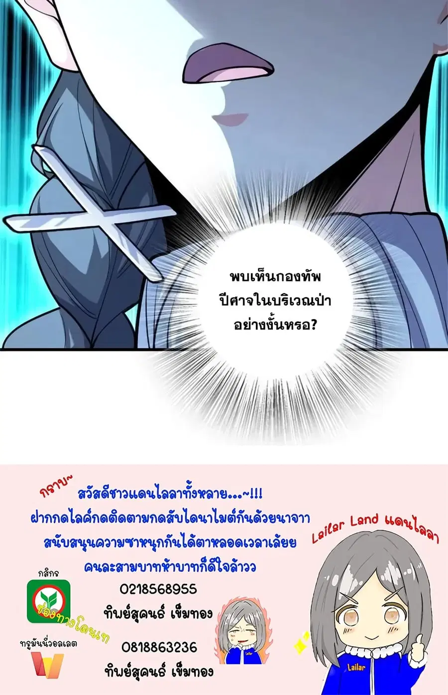 Release That Witch ตอนที่ 532 หน้า 38