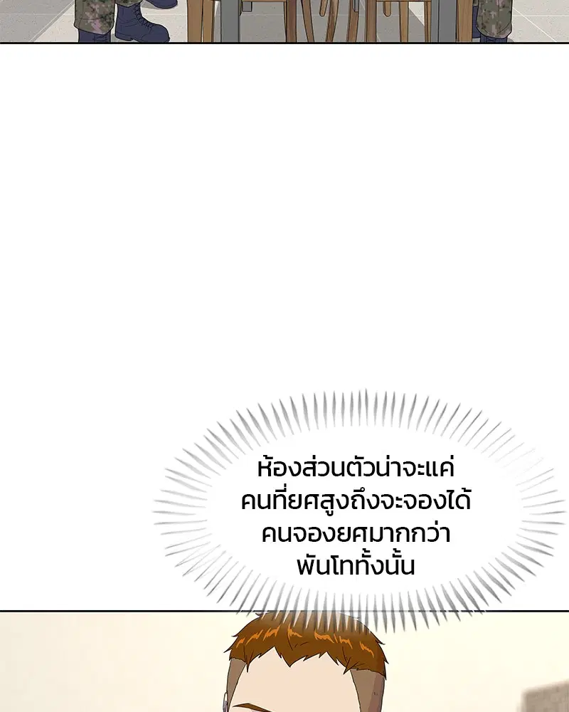 Kitchen Soldier ตอนที่ 119 หน้า 43