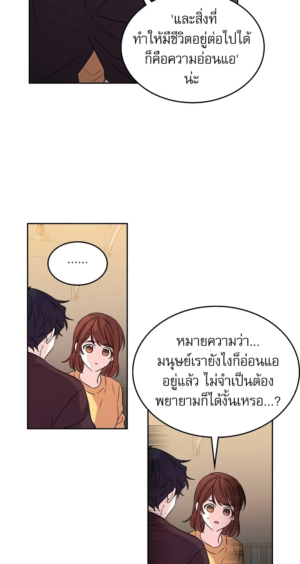 My Life as an Internet Novel ตอนที่ 52 หน้า 24