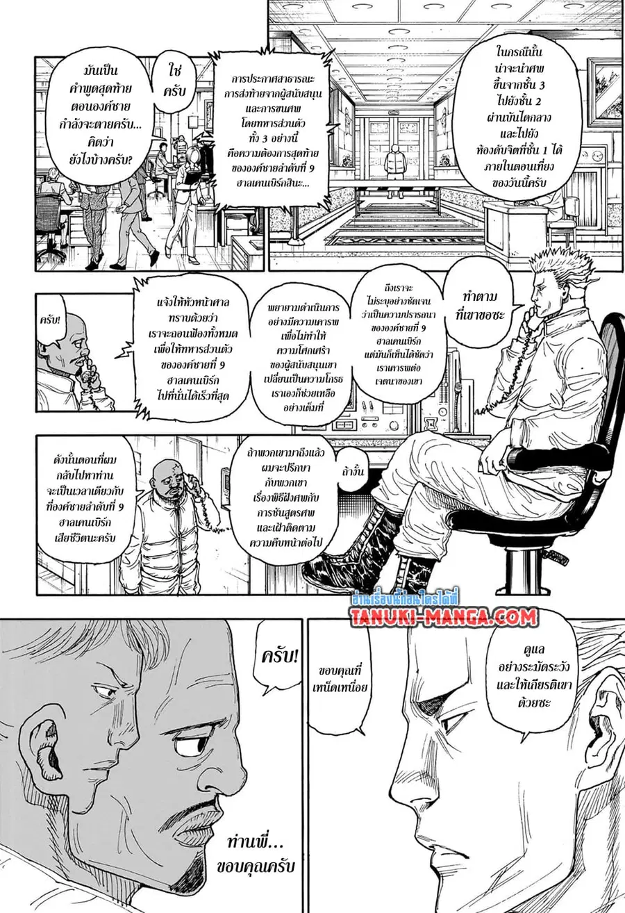 Hunter x Hunter ตอนที่ 404 หน้า 18