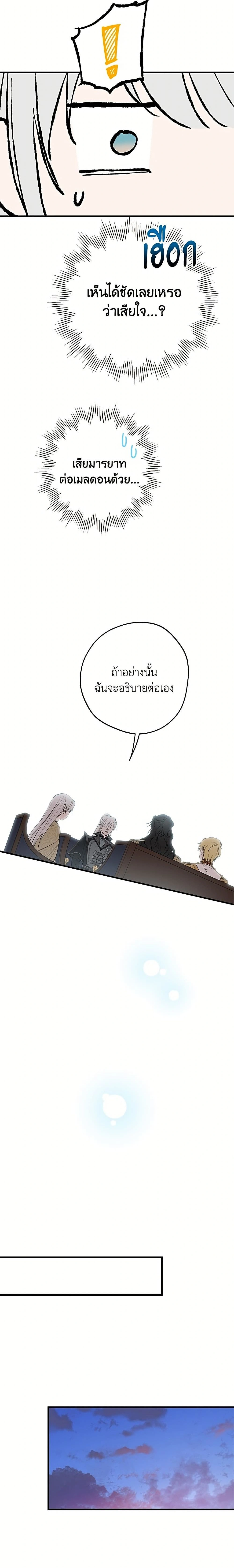 The Strongest Characters in the World are Obsessed With Me – เมื่อผู้ที่แข็งแกร่งที่สุดในโลกนี้ต่างมารุมรักฉัน ตอนที่ 147 หน้า 7