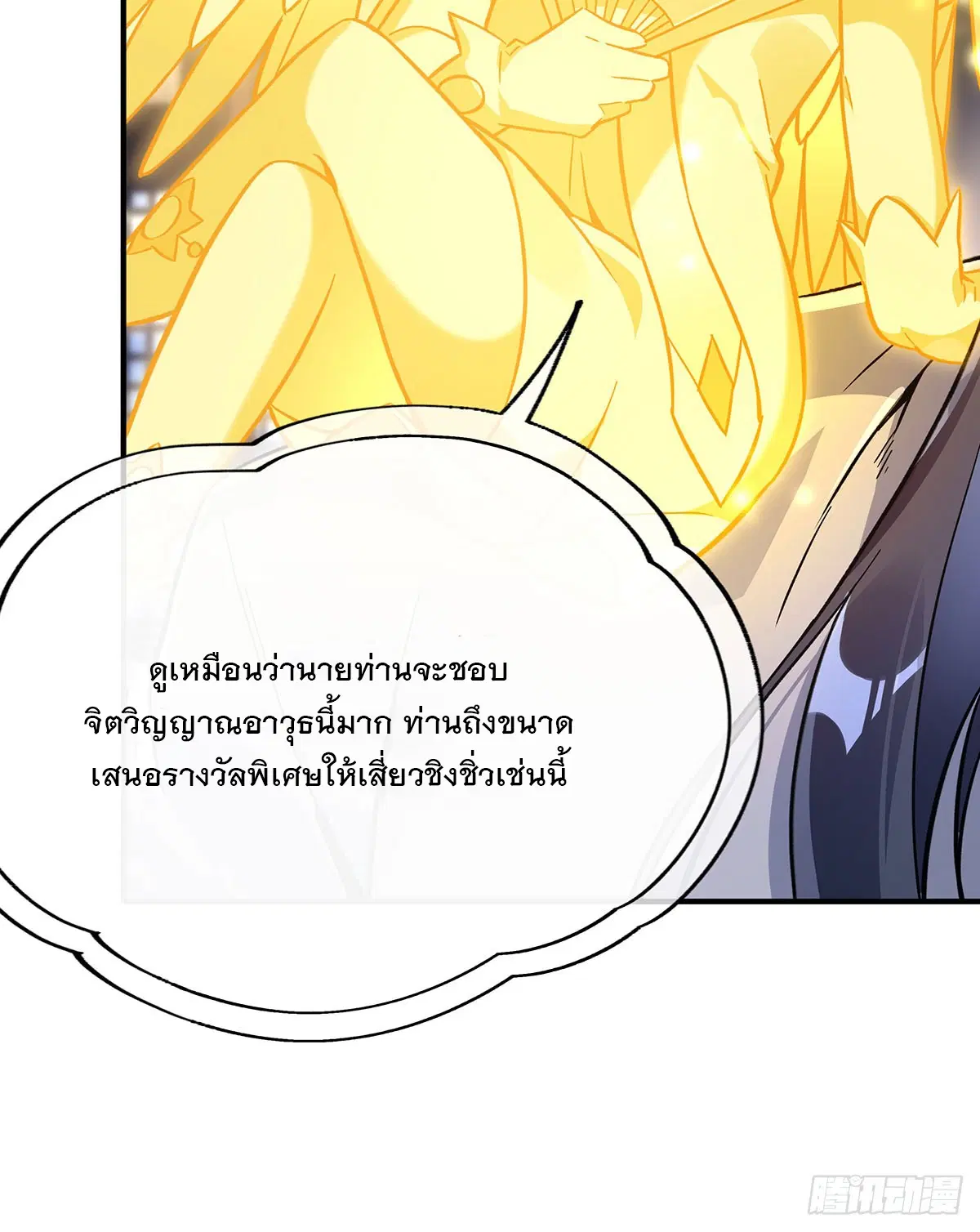 My Female Disciples are all Future Masters of the Heavens ตอนที่ 211 หน้า 34