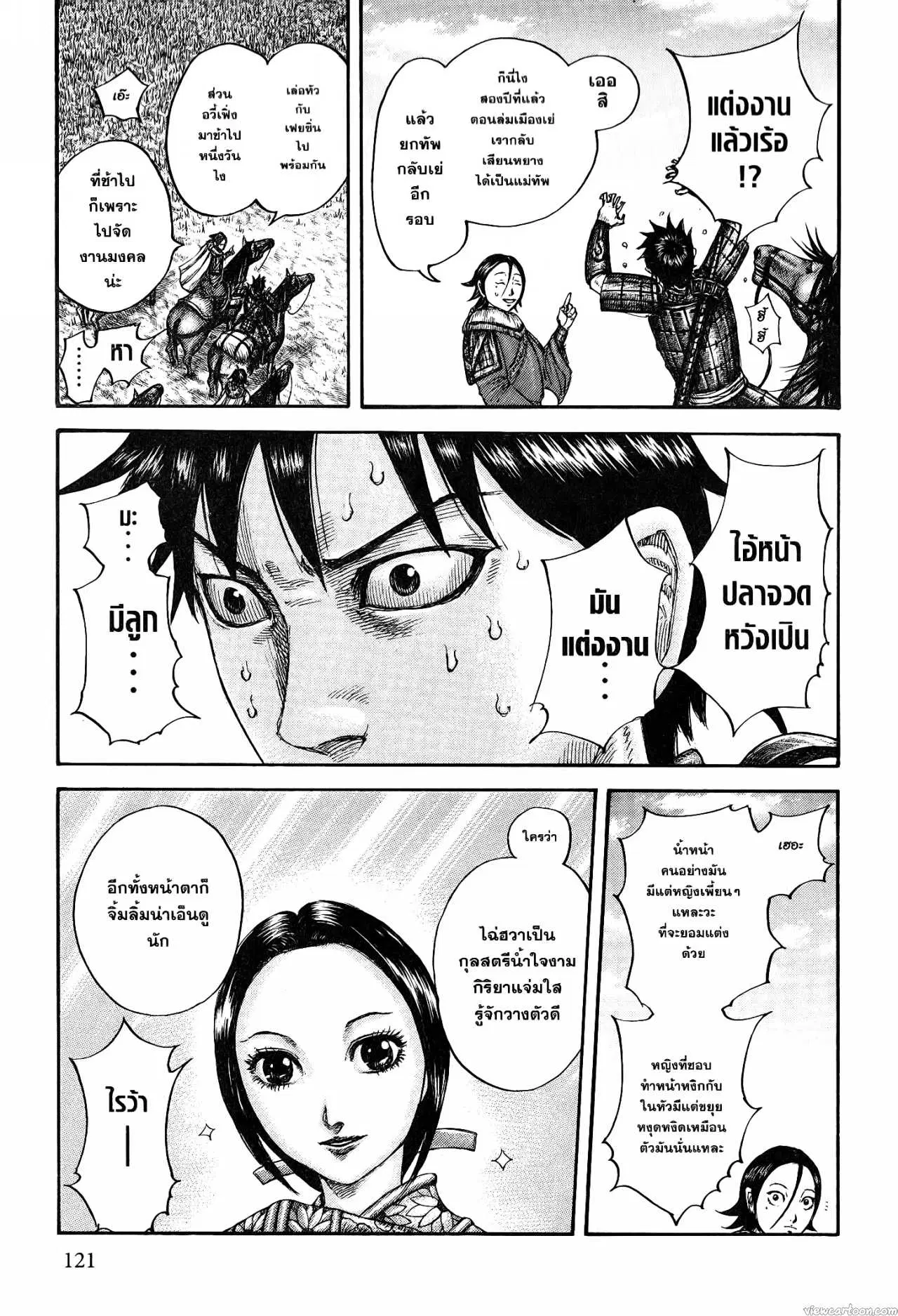 Kingdom ตอนที่ 674 หน้า 13
