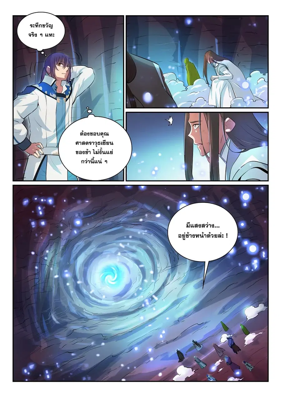 Bailian Chengshen ตอนที่ 292 หน้า 4