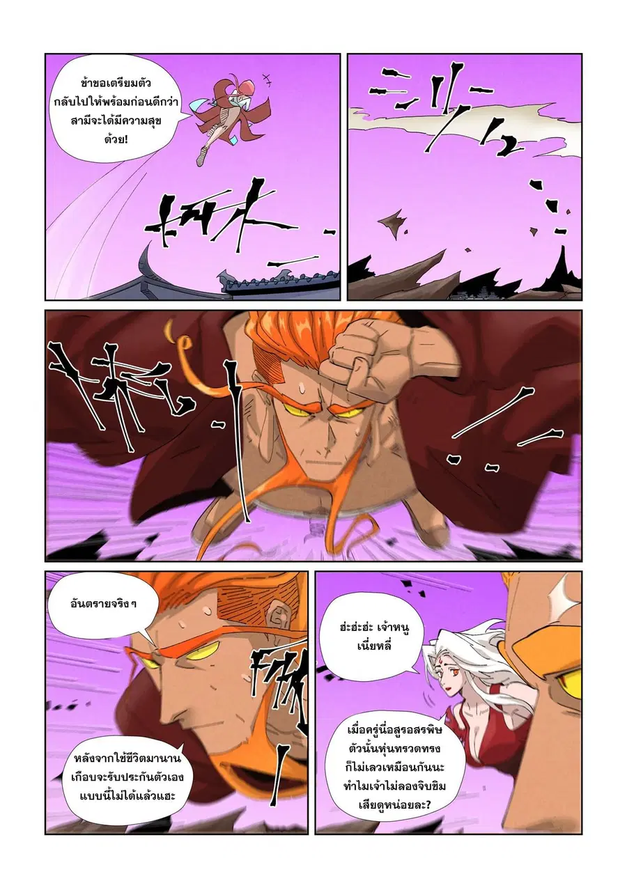 Tales of Demons and Gods ตอนที่ 472.1 หน้า 4