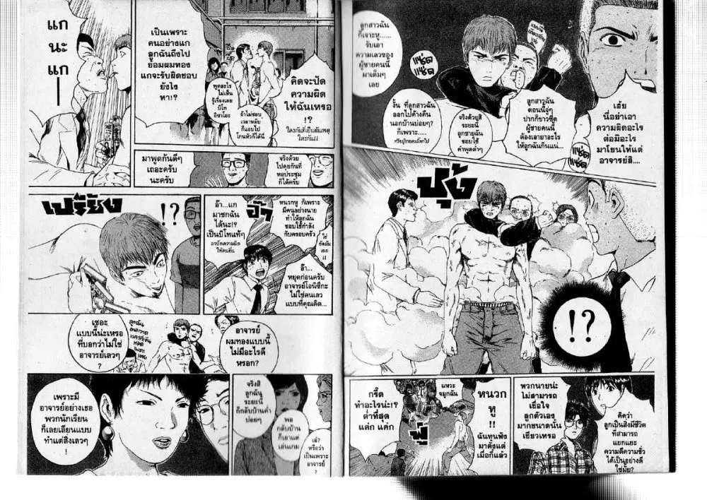 GTO : Great Teacher Onizuka ตอนที่ 142 หน้า 5