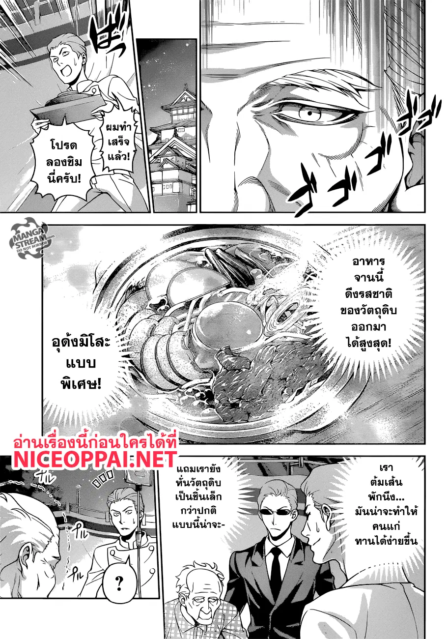 Shokugeki no Soma ตอนที่ 284 หน้า 12