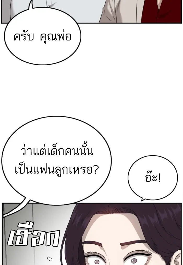 Bad Guy ตอนที่ 122 หน้า 77