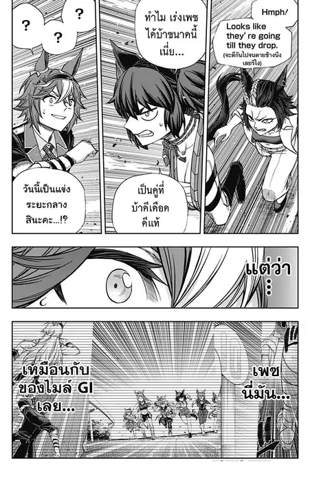 Uma Musume: Cinderella Gray ตอนที่ 121 หน้า 8