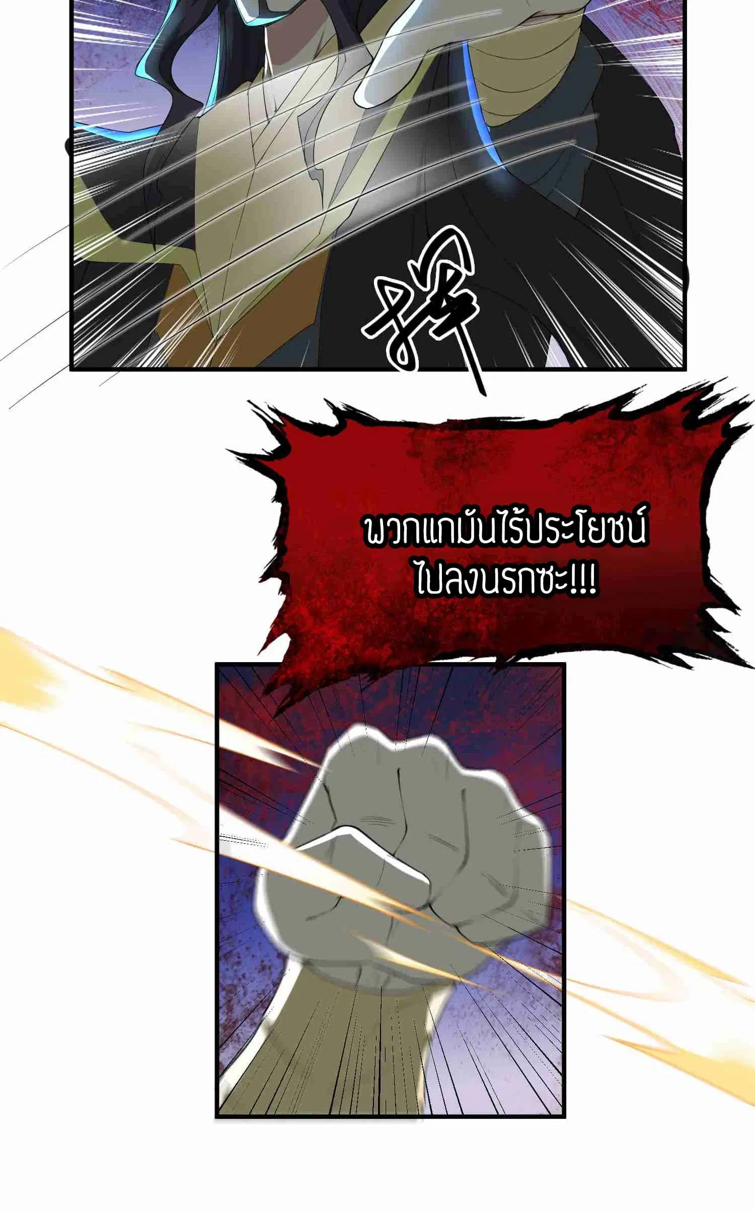 Super Warrior in Another World ตอนที่ 35 หน้า 31