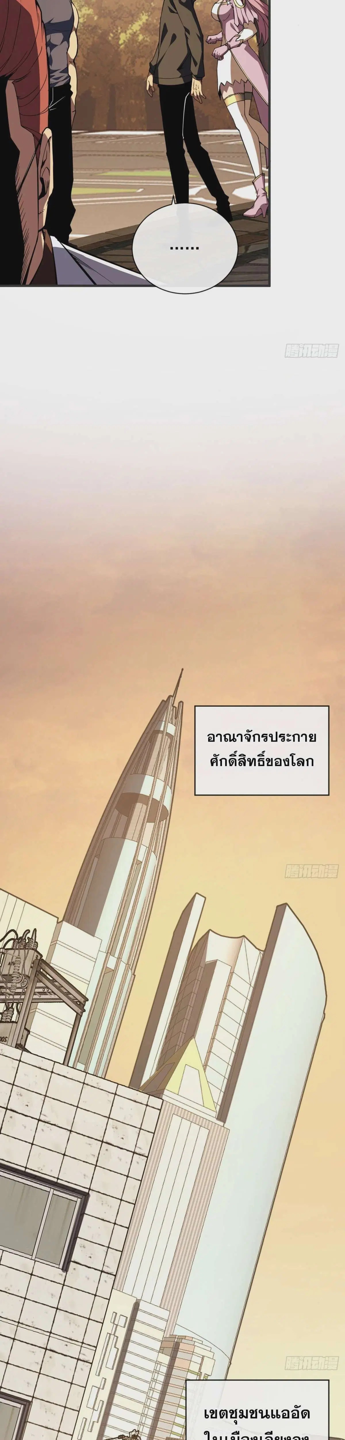 The Lord of Wheel of Destiny ตอนที่ 20 หน้า 11