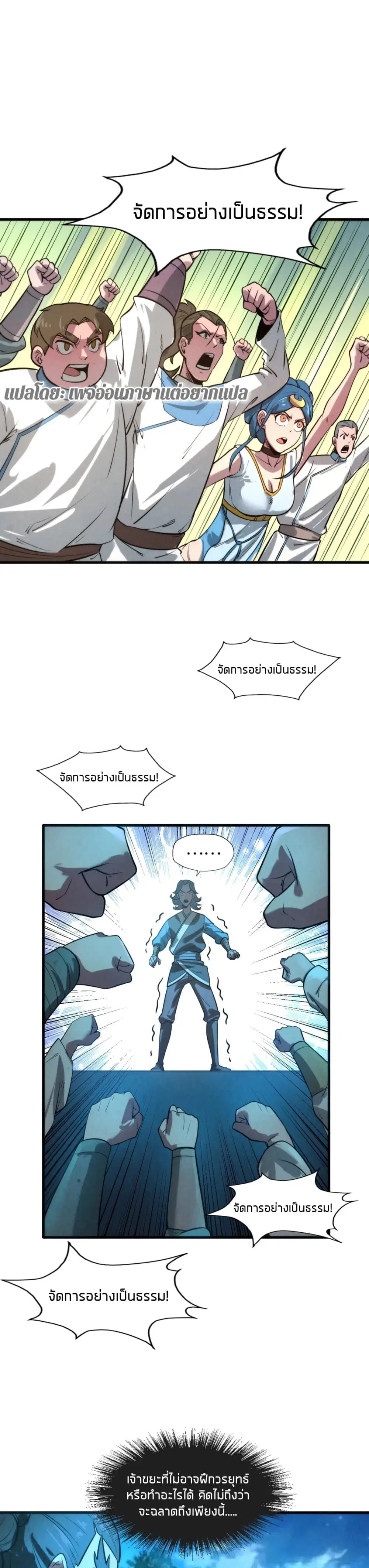 The Eternal Supreme ตอนที่ 14 หน้า 22