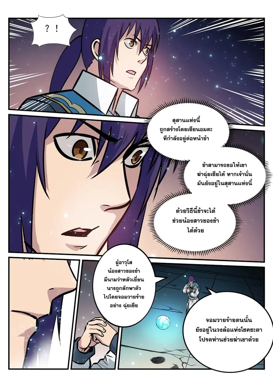 Bailian Chengshen ตอนที่ 216 หน้า 6