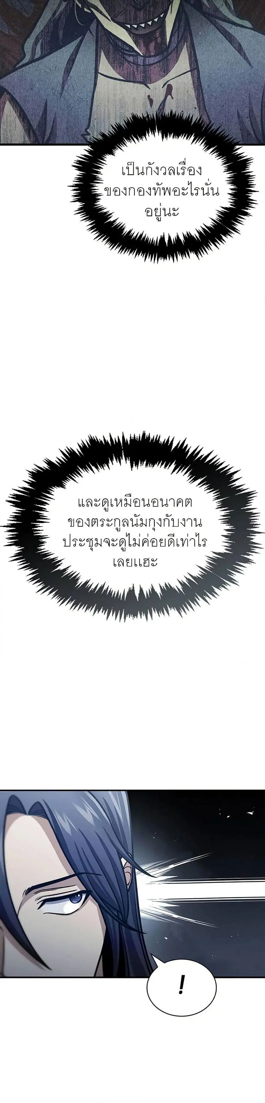 Heavenly Grand Archive’s Young Master ตอนที่ 57 หน้า 45