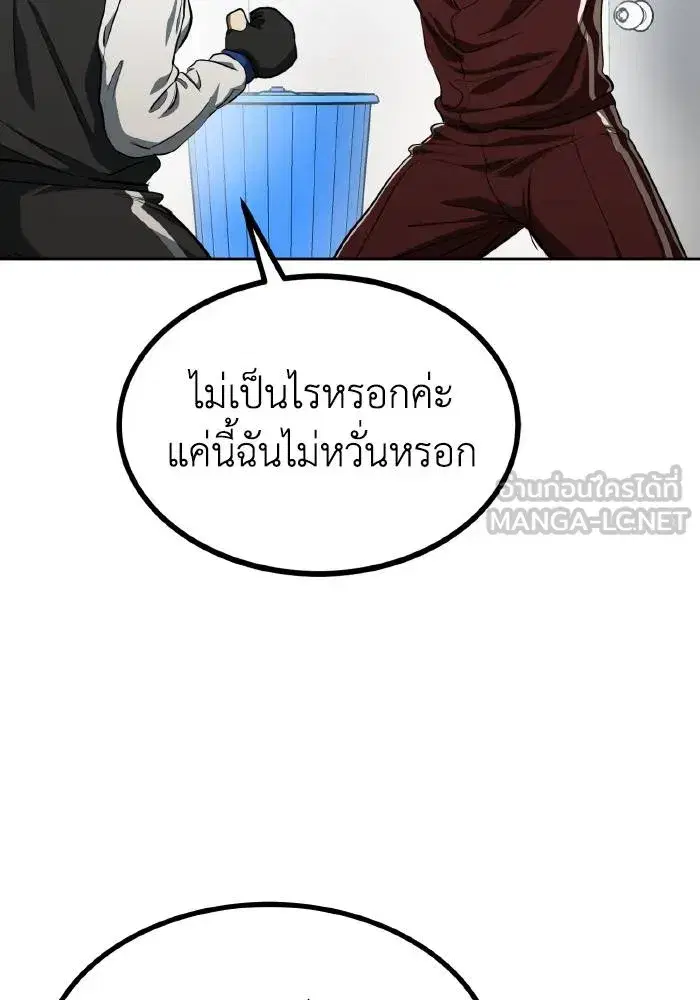 King of the Octagon ตอนที่ 72 หน้า 45
