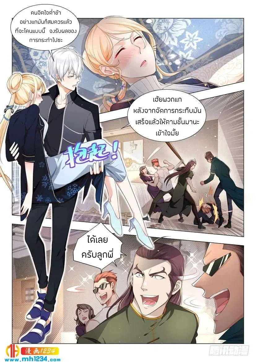 Shen Hao’s Heavenly Fall System ตอนที่ 66 หน้า 2