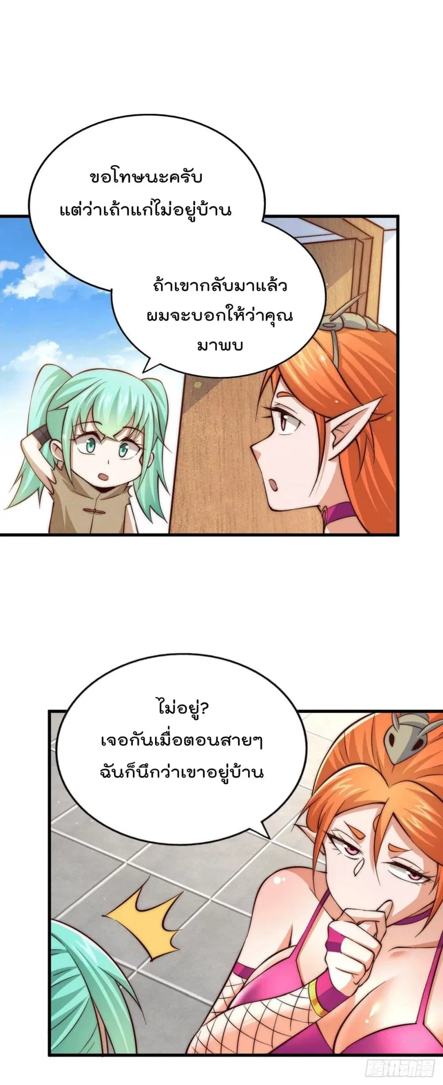 Who is your Daddy ตอนที่ 22 หน้า 19
