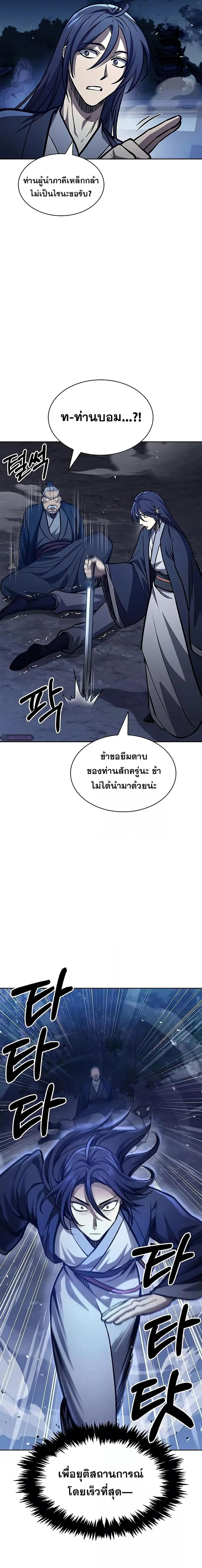 Heavenly Grand Archive’s Young Master ตอนที่ 23 หน้า 18
