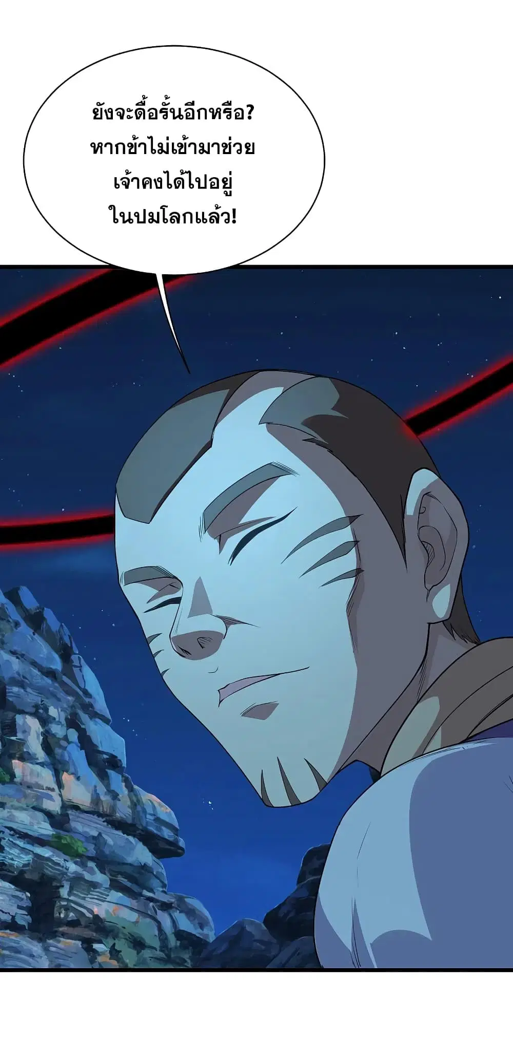 Matchless Emperor ตอนที่ 203 หน้า 24