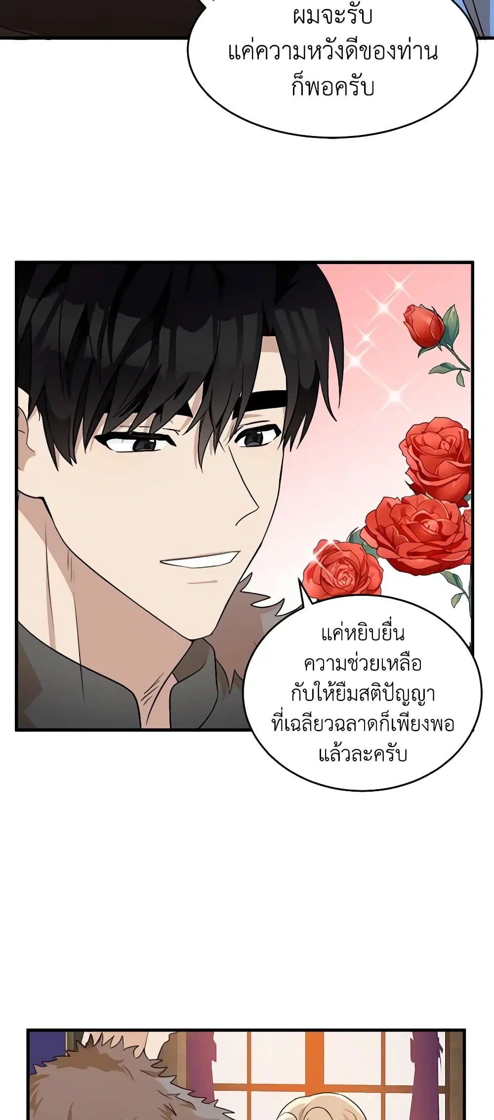 The Villainess Lives Again ตอนที่ 51 หน้า 32