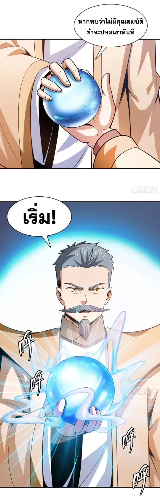 Library to Heaven’s Path ตอนที่ 105 หน้า 29