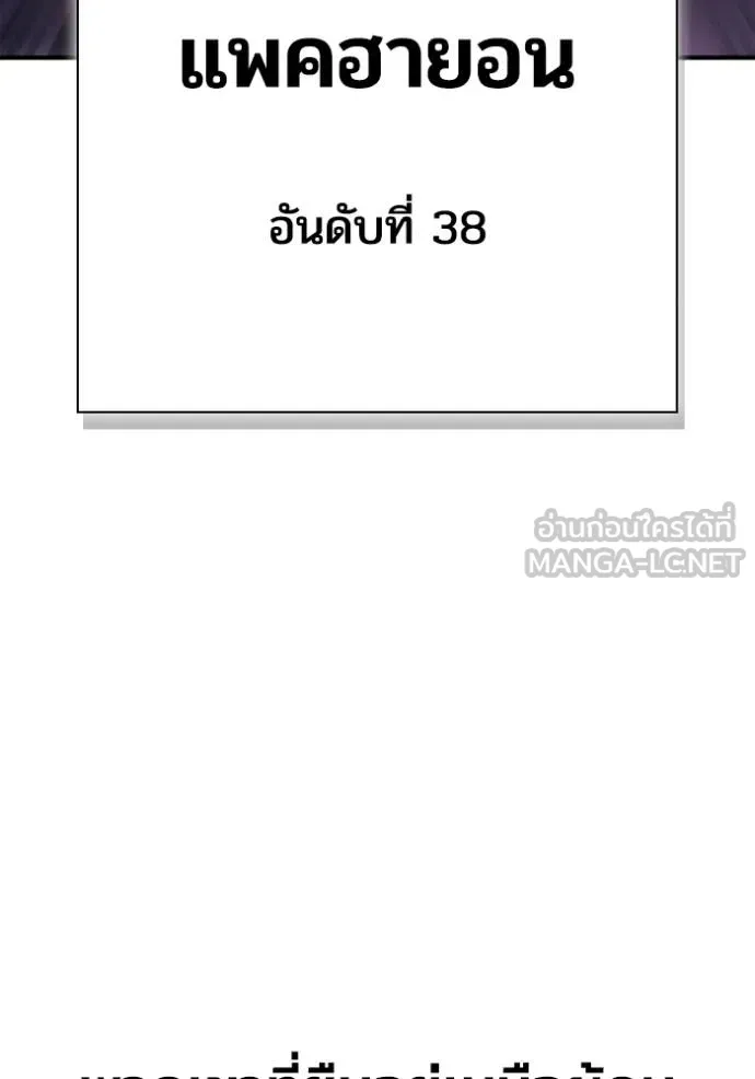 Superhuman Battlefield เกมของยอดมนุษย์ ตอนที่ 142 หน้า 110