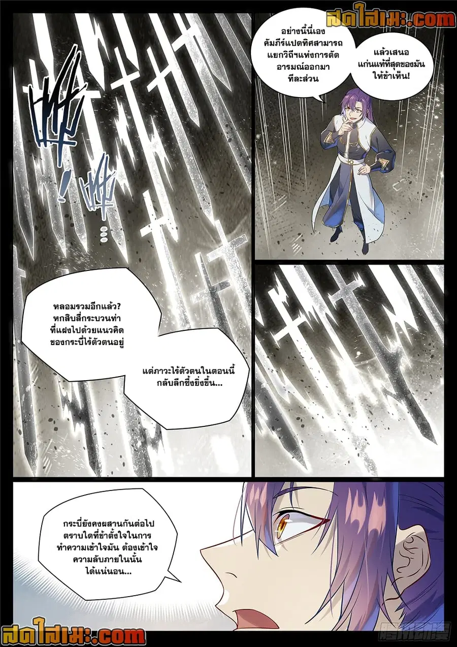 Bailian Chengshen ตอนที่ 1021 หน้า 9