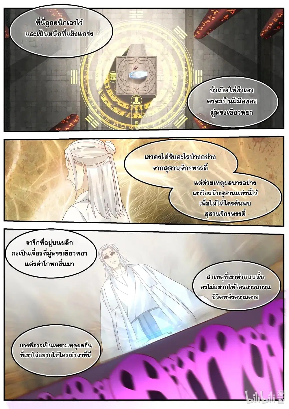 Martial God Asura ตอนที่ 130 หน้า 10