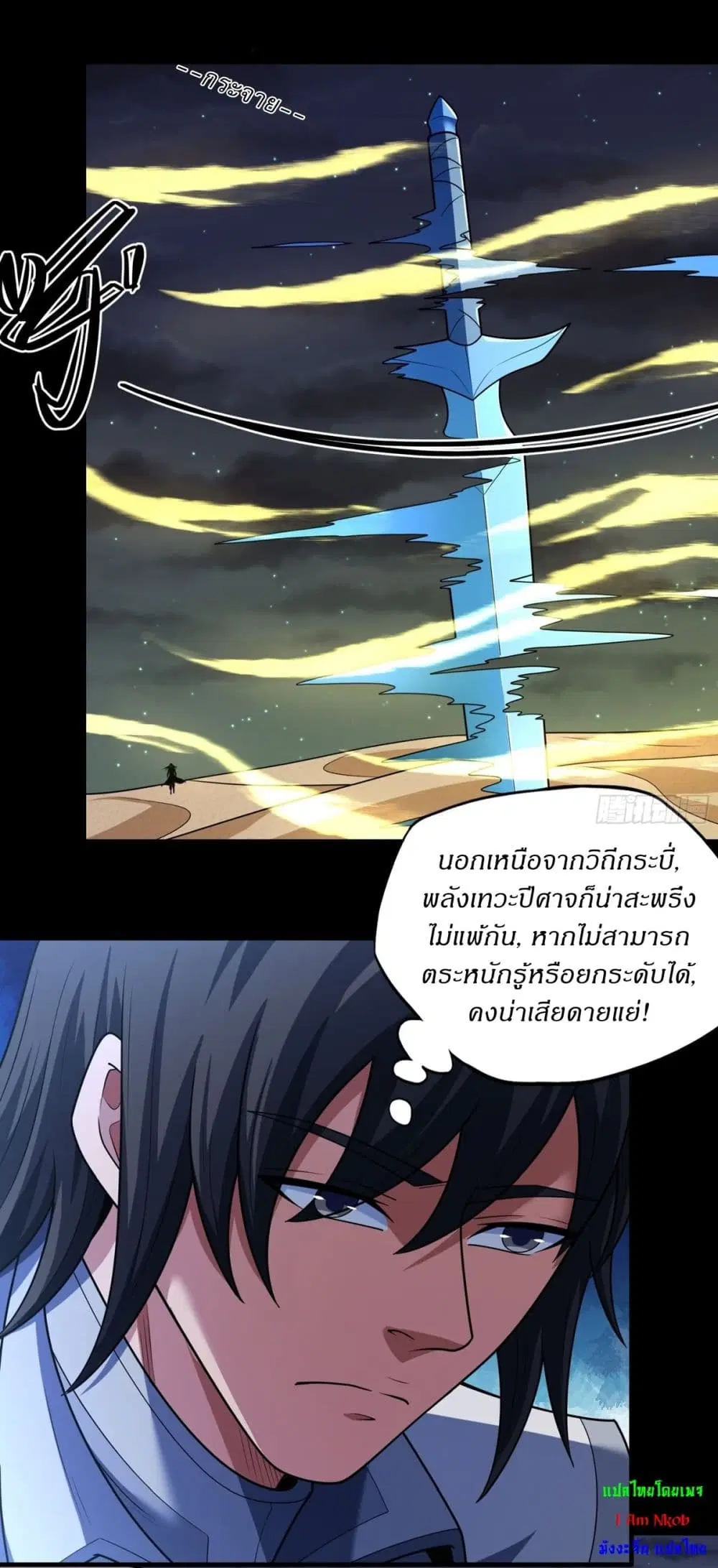 God of Martial Arts ตอนที่ 790 หน้า 18