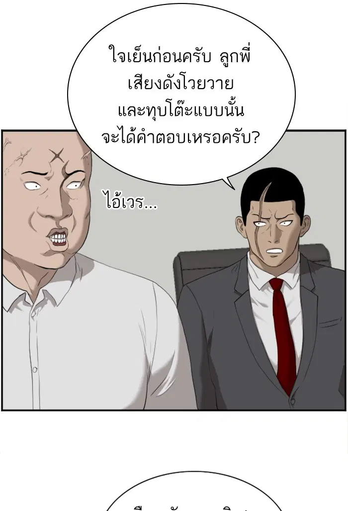 Bad Guy ตอนที่ 42 หน้า 31