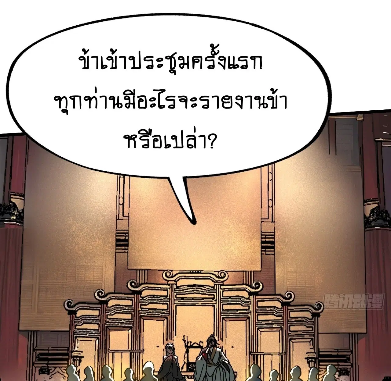 AccidentaIIy Became Famous Throughout History ตอนที่ 19 หน้า 31