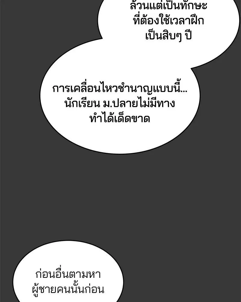 The Boy of Death ตอนที่ 51 หน้า 56