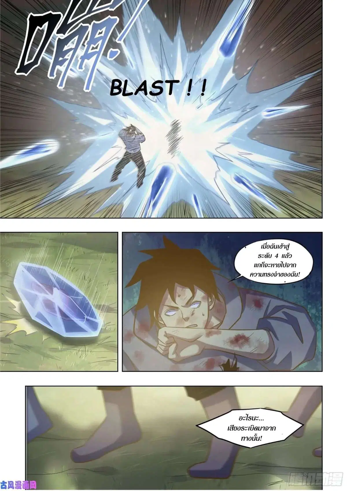 The Last Human ตอนที่ 415 หน้า 10
