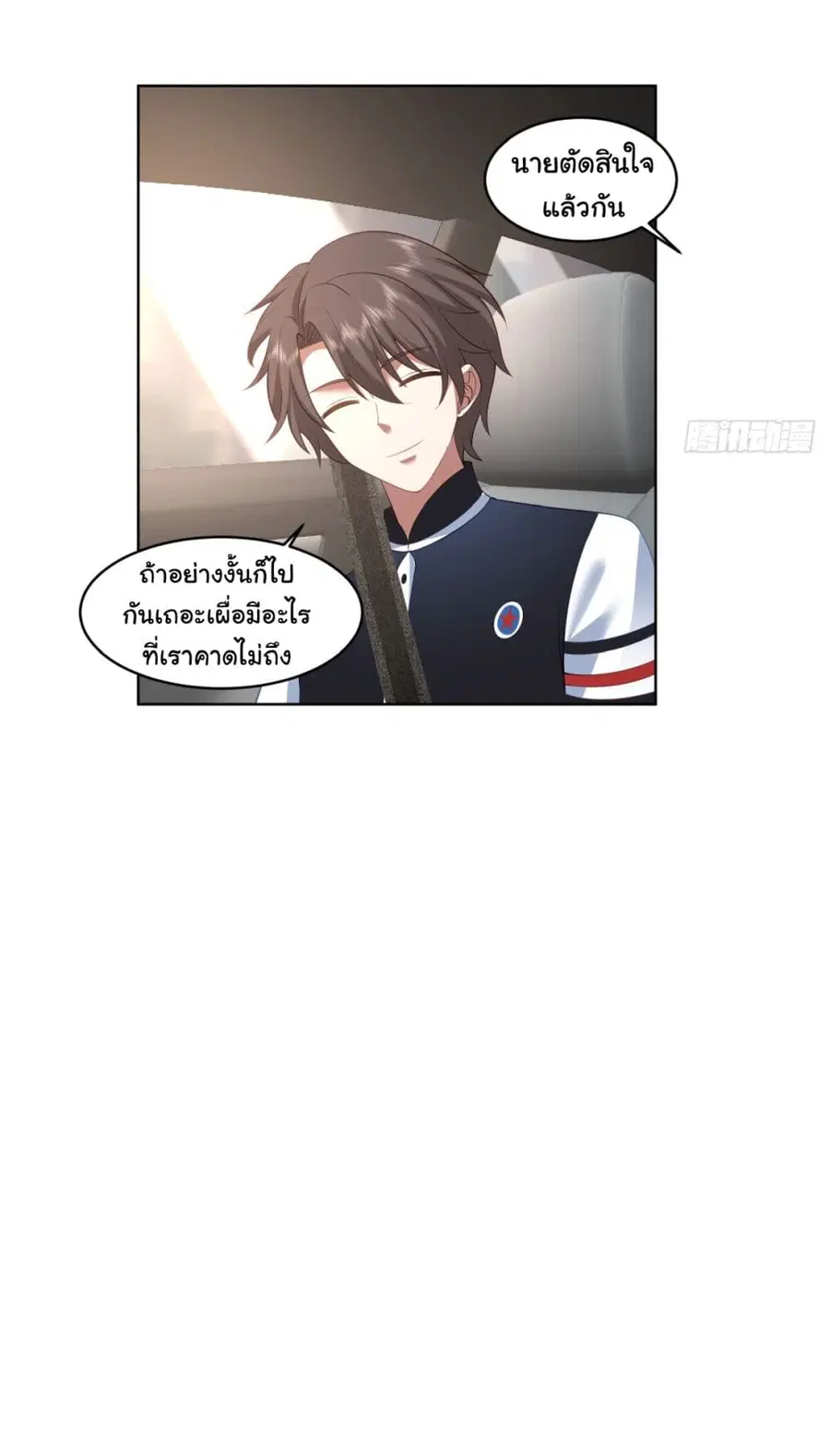 I Really Don’t Want to be Reborn ตอนที่ 96 หน้า 20