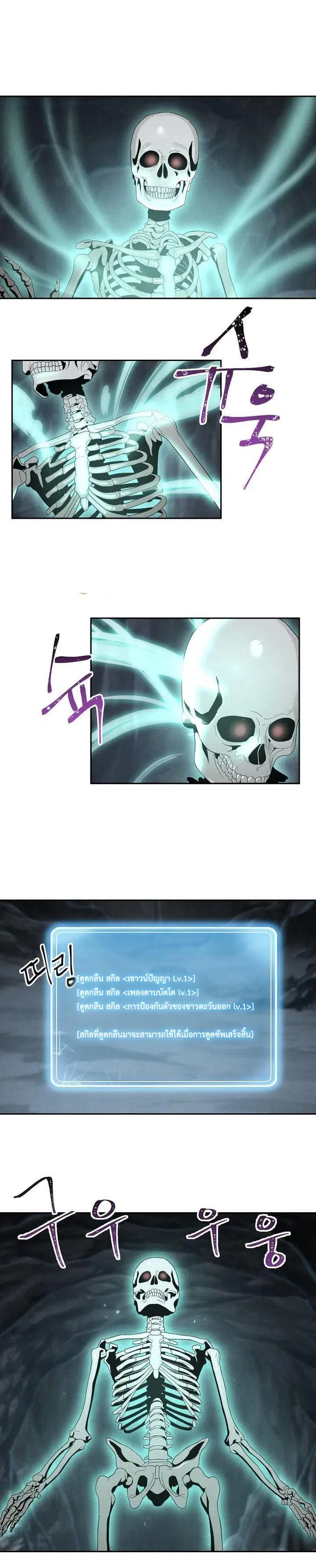 Skeleton Soldier ตอนที่ 50 หน้า 3