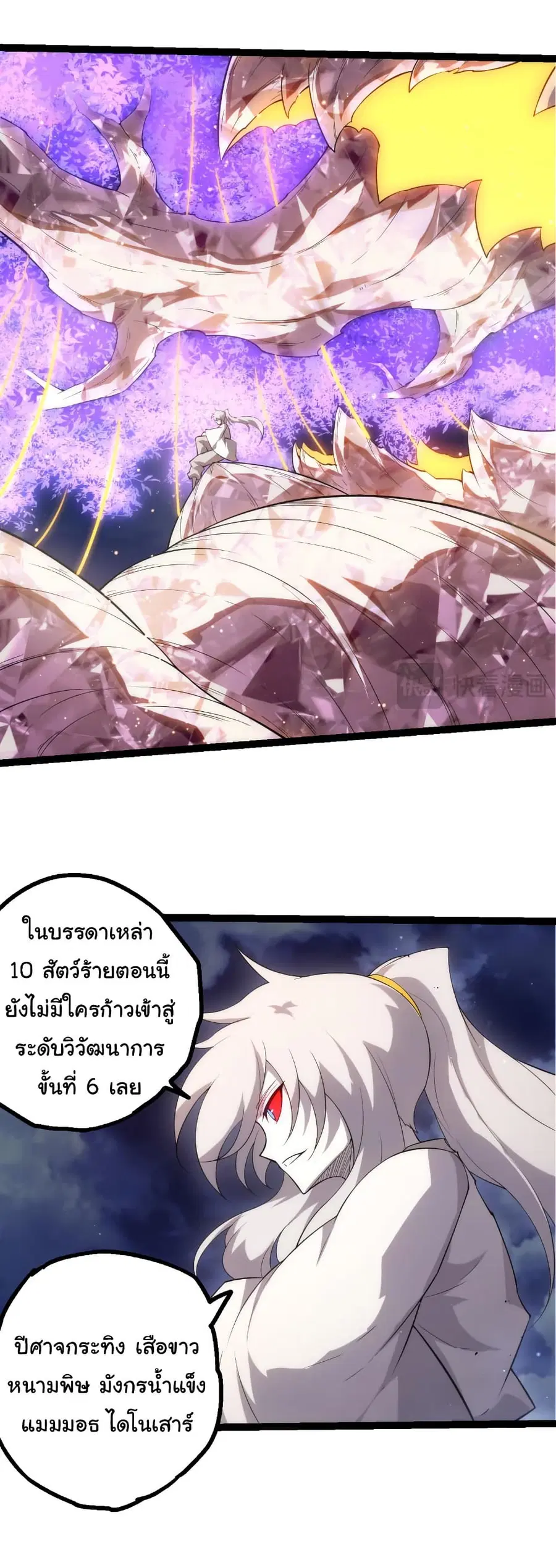 Evolution from the Big Tree ตอนที่ 495 หน้า 14