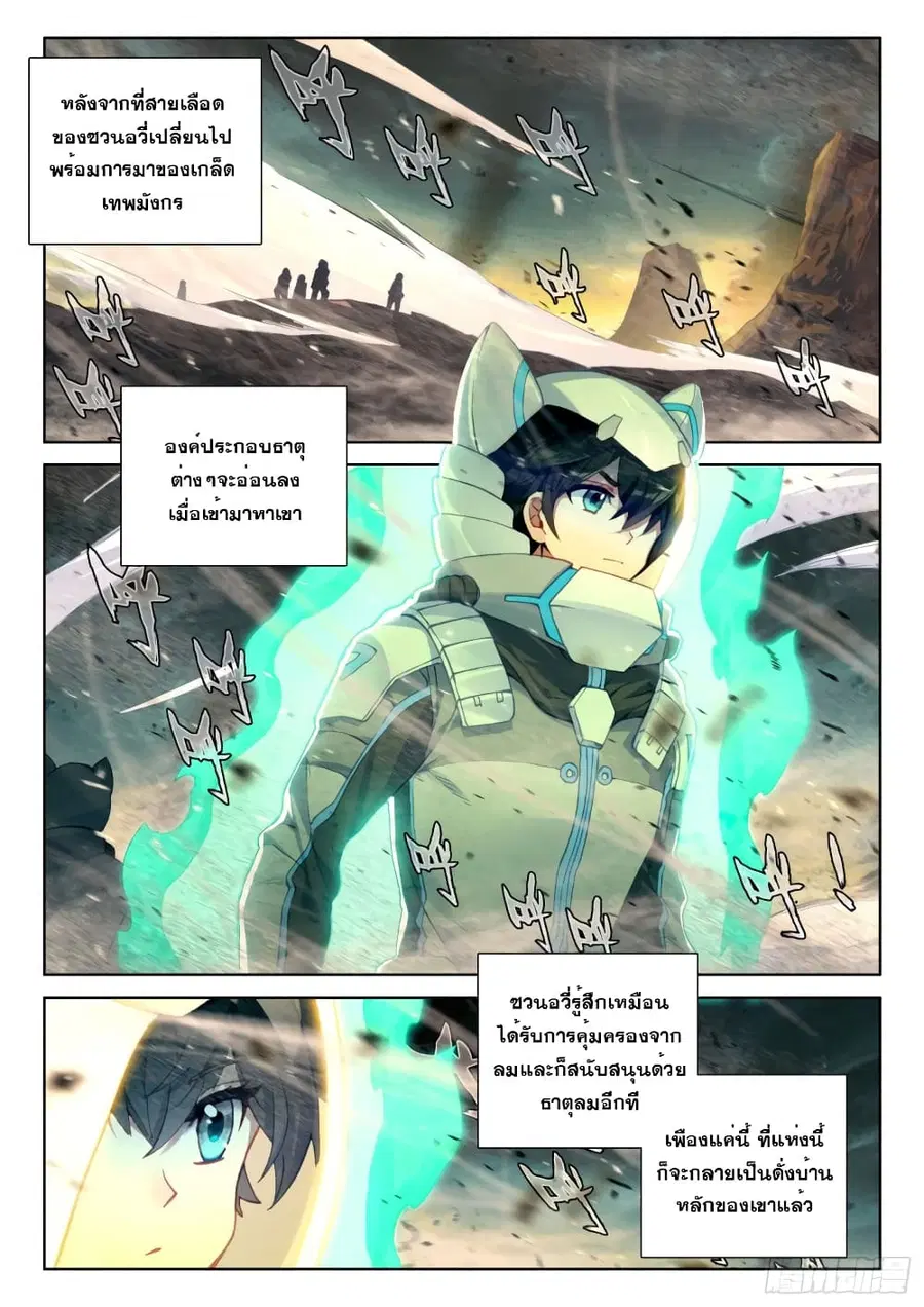 Douluo Dalu IV ตอนที่ 211 หน้า 3