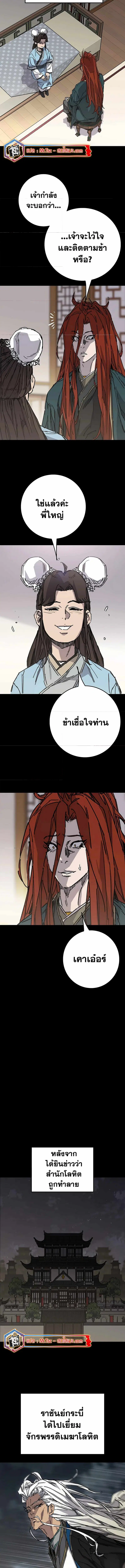 The Undefeatable Swordsman ตอนที่ 220 หน้า 6