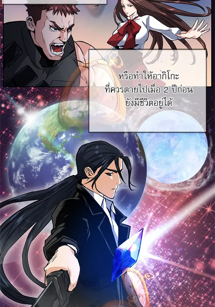 Seoul Station Druid ตอนที่ 32 หน้า 141