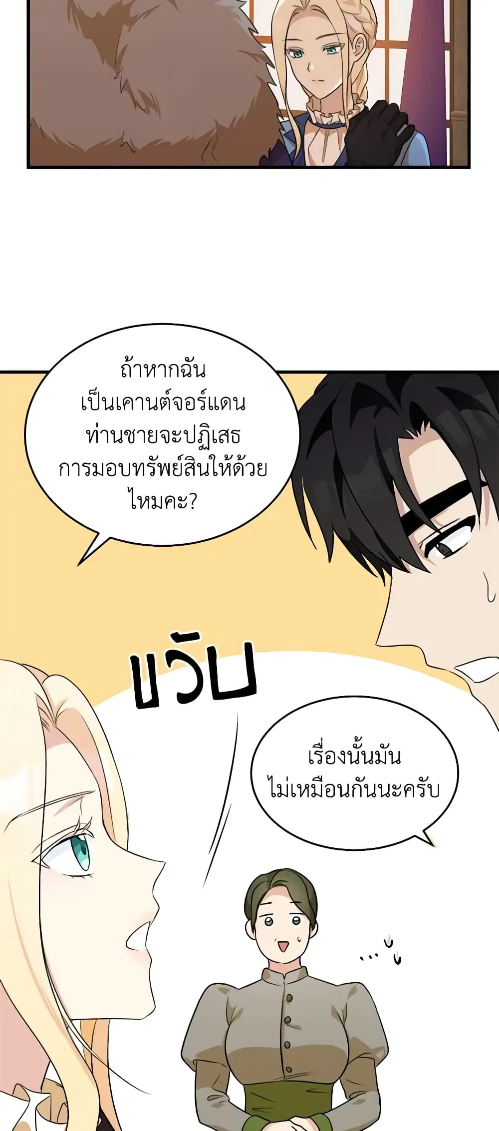 The Villainess Lives Again ตอนที่ 51 หน้า 33