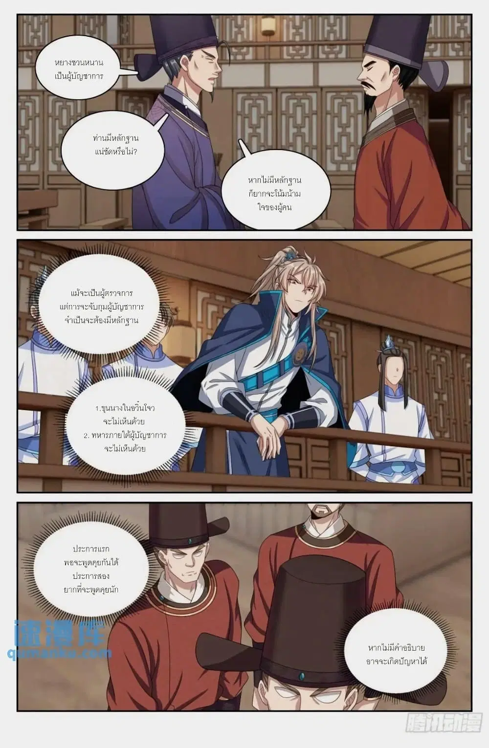 Nightwatcher ตอนที่ 261 หน้า 14