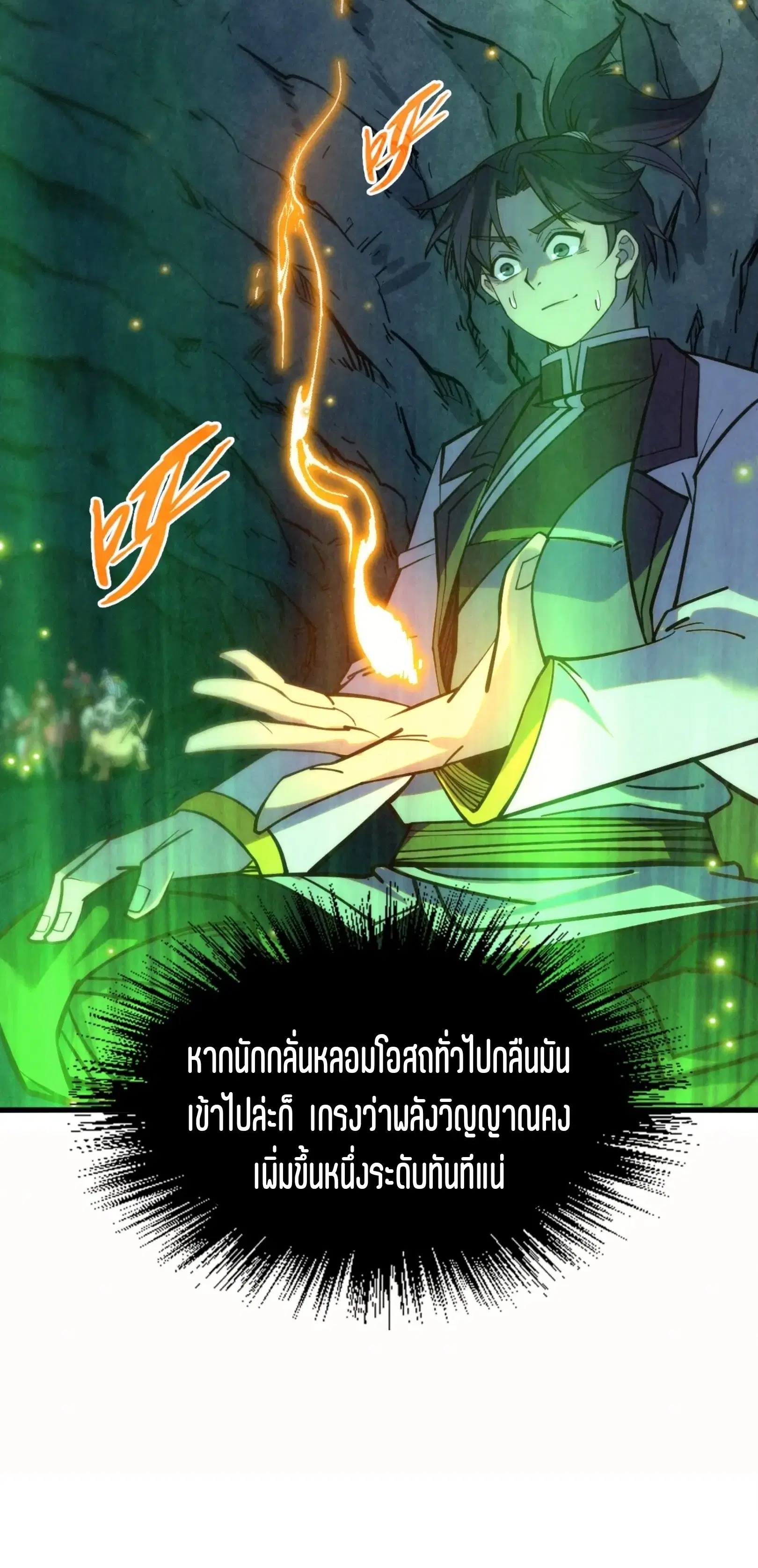 The Eternal Supreme ตอนที่ 201 หน้า 12