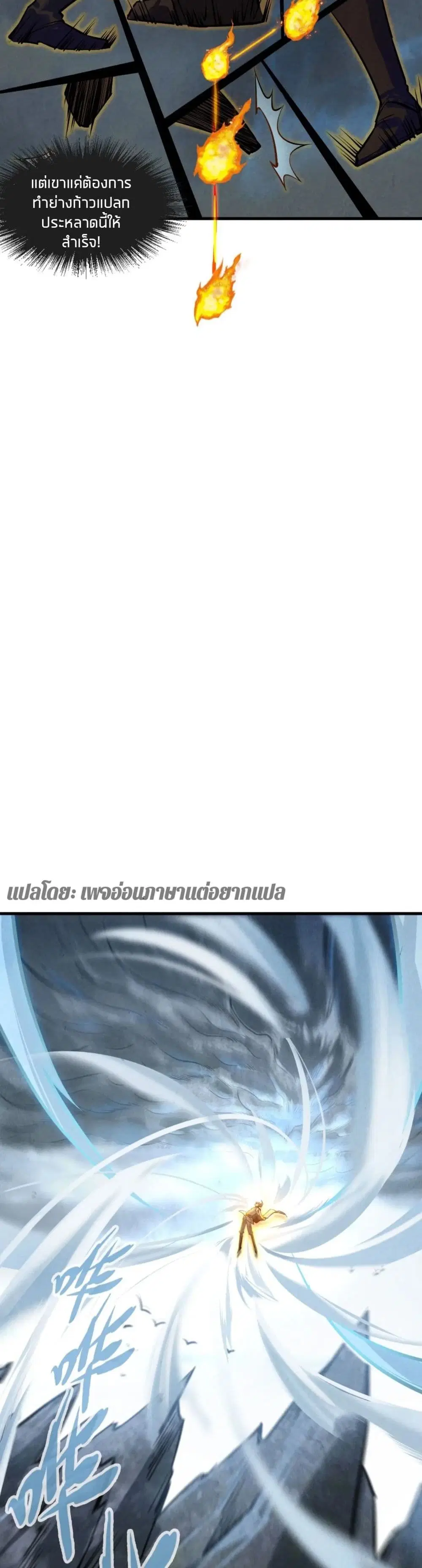 The Eternal Supreme ตอนที่ 20 หน้า 24